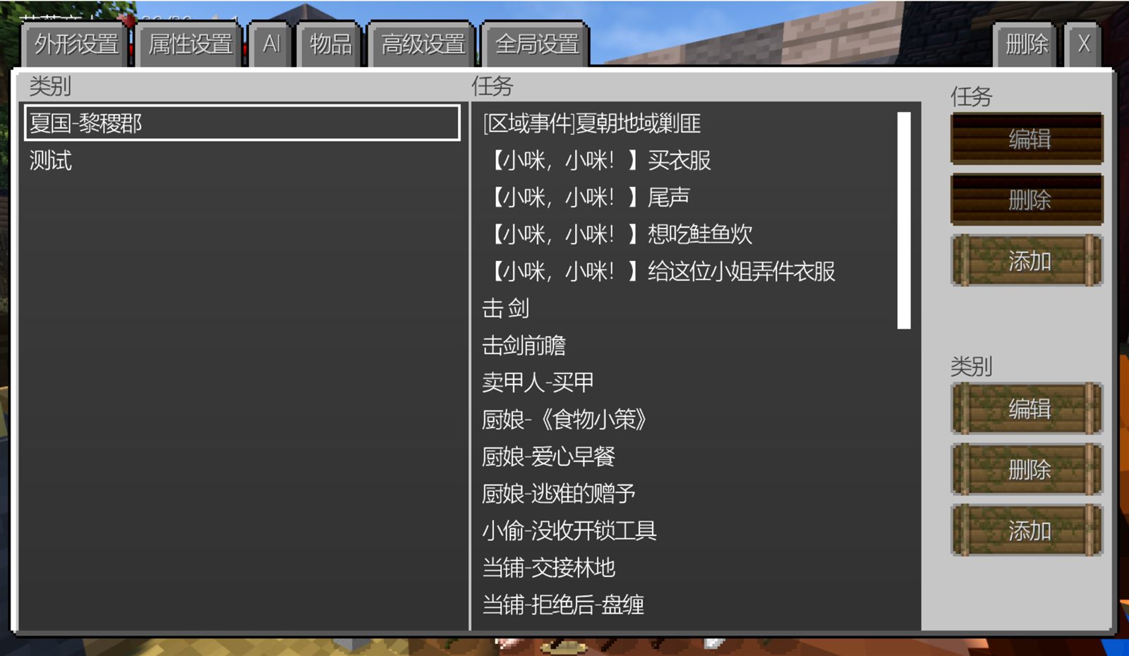 任务与对话编辑器